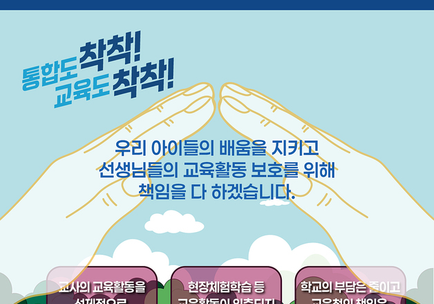 김대중 교육감 후보 "교사는 교육에 전념, 교육청은 끝까지 책임"