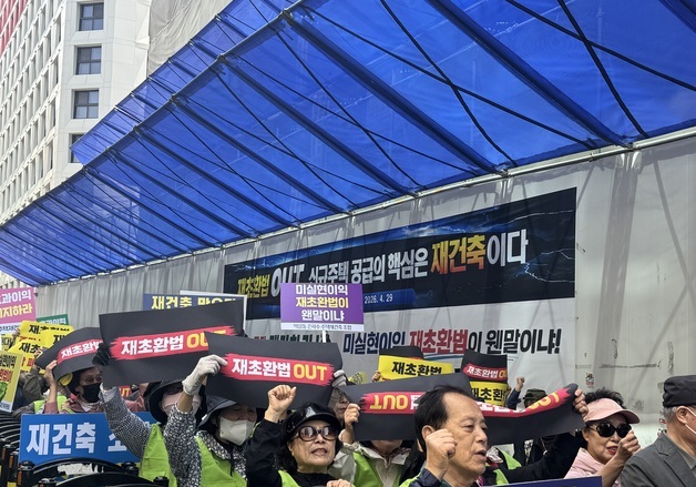 재초환 부과 논의 재점화…재건축 조합 "즉각 폐지" 반발