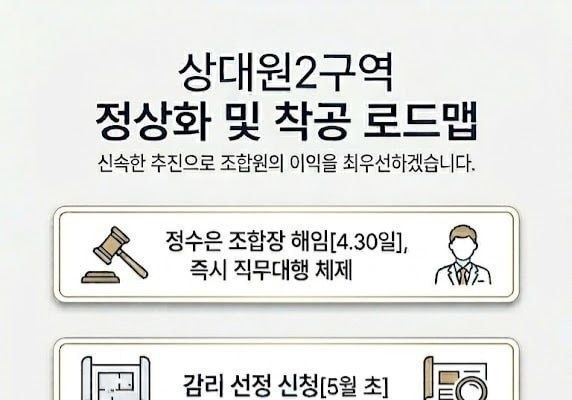 효력정지 인용에 상대원2구역 분쟁 반전…DL이앤씨, 시공권 회복