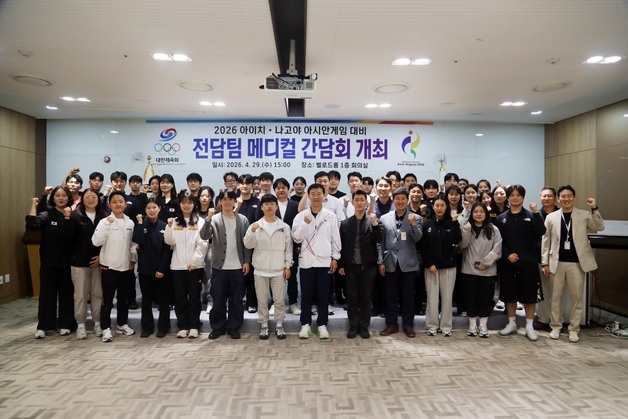 대한체육회, 나고야 아시안게임 대비 전담팀 메디컬 간담회