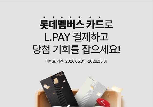 "테슬라 1년 렌탈"…롯데멤버스 카드, 1주년 기념 경품 행사