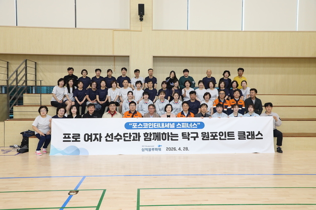 "국가대표와 랠리"…삼척블루파워, 프로탁구단 초청 행사