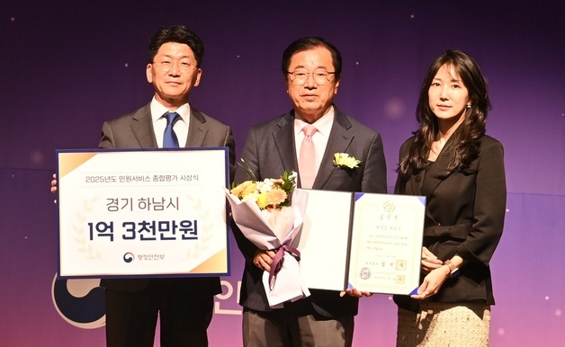 하남시, 2025년 민원서비스 종합평가서 국무총리 표창 수상