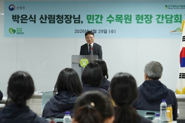 [동정] 박은식 산림청장, 수목원 현장 간담회 주재
