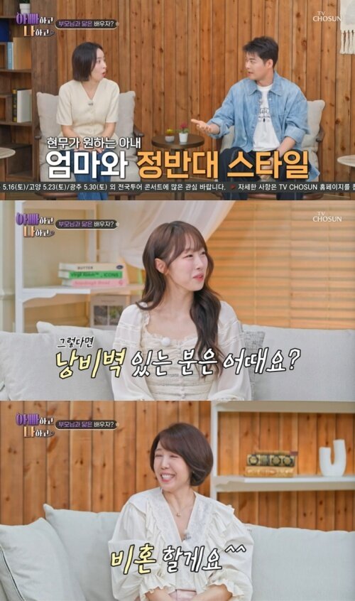본문 이미지 - TV조선 '아빠하고 나하고' 화면 캡처
