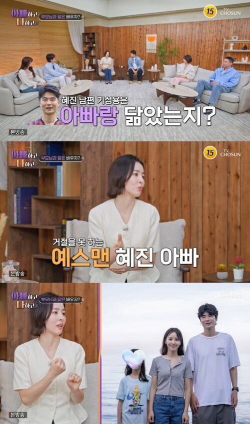 본문 이미지 - TV조선 '아빠하고 나하고' 화면 캡처