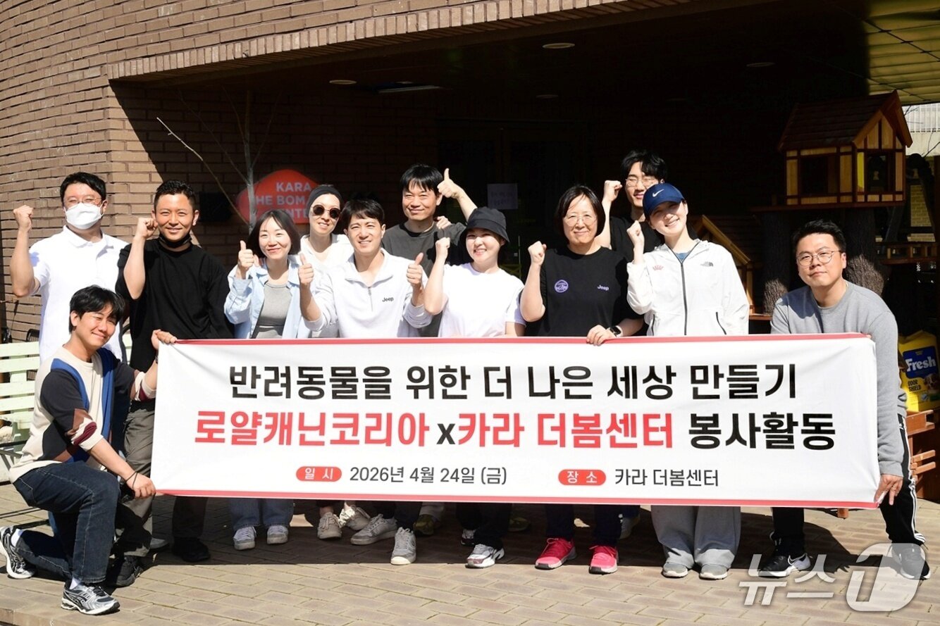 본문 이미지 - 로얄캐닌 임직원은 24일 동물보호소에서 봉사활동을 진행했다(로얄캐닌). ⓒ 뉴스1