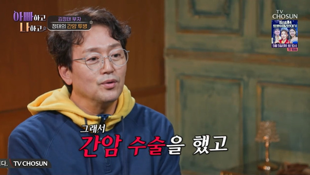 '아빠나' 김정태 "간암 수술받아…간 30% 절제" 깜짝