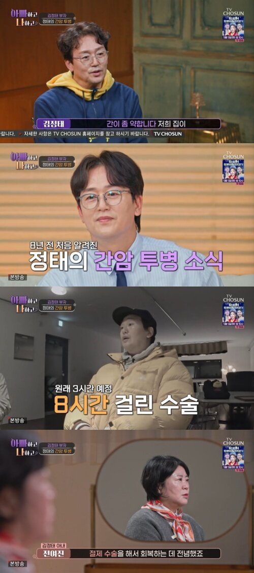 본문 이미지 - TV조선 '아빠하고 나하고' 화면 캡처