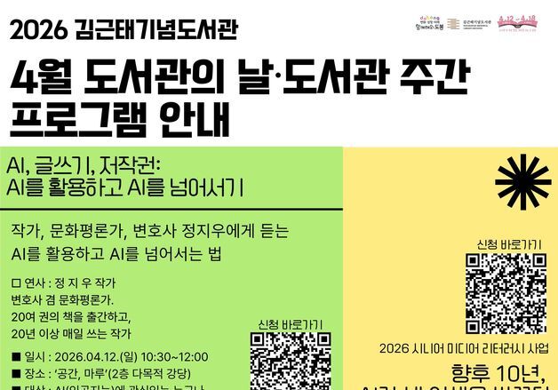 "AI와 함께하는 독서 여행"…김근태기념도서관, 4월 문화프로그램 풍성