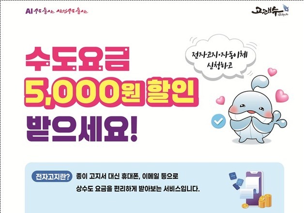 울산 수도요금, 종이 고지서 없애면 매달 200원 깎아준다