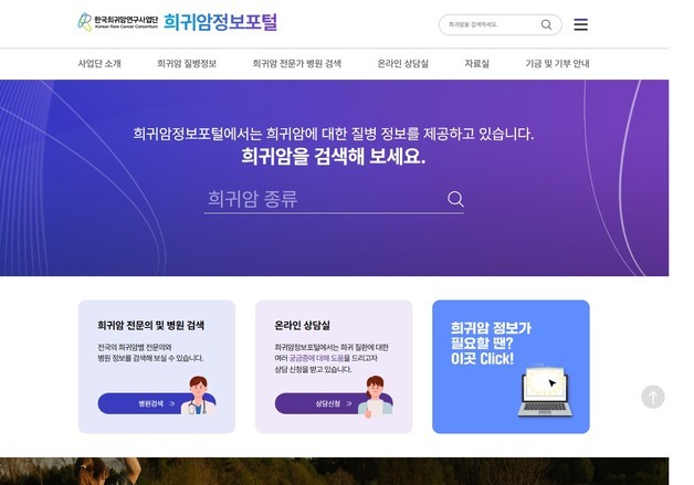 국립암센터, 희귀암정보포털 개설…의료진 연계 등 서비스 제공