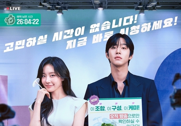 농부 안효섭x쇼호스트 채원빈 '오늘도 매진했습니다' 상큼 로코