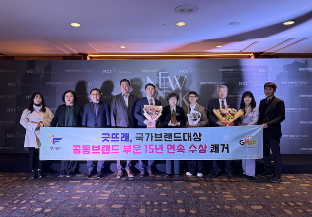 부여 굿뜨래 '대한민국 국가브랜드대상' 15년 연속 수상