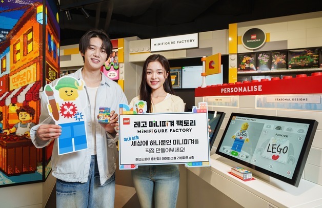 "나만의 레고를 용산에서"…아이파크몰, '레고 미니피겨 팩토리' 도입