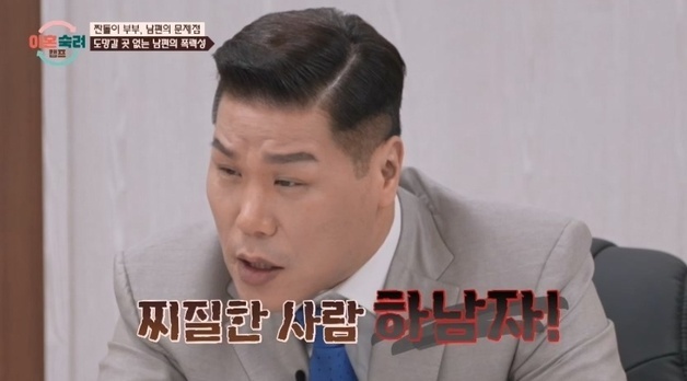 베트남 아내 무시하는 짠돌이 남편…서장훈 "찌질한 하남자"