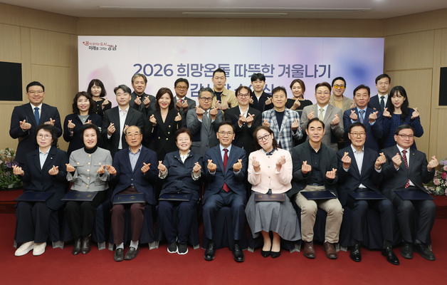 강남구, '따뜻한 겨울나기' 46억 원 모금…역대 최대