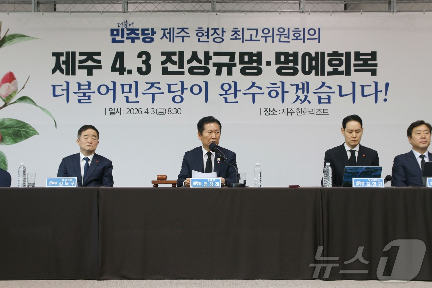 (제주=뉴스1) 홍수영 기자 = 3일 오전 제주시 한화리조트 제주 도두홀에서 열린 더불어민주당 제주 현장 최고위원회에서 정청래 대표가 발언하고 있다.2026.4.3/뉴스1