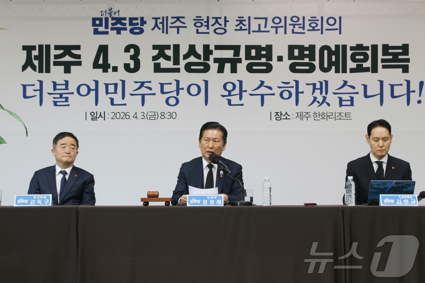 (제주=뉴스1) 홍수영 기자 = 3일 오전 제주시 한화리조트 제주 도두홀에서 열린 더불어민주당 제주 현장 최고위원회에서 정청래 대표가 발언하고 있다.2026.4.3/뉴스1