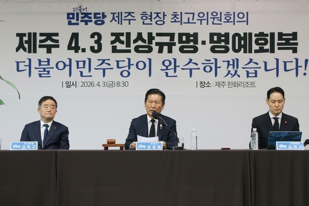 정청래 대표, 제주 현장 최고위 발언