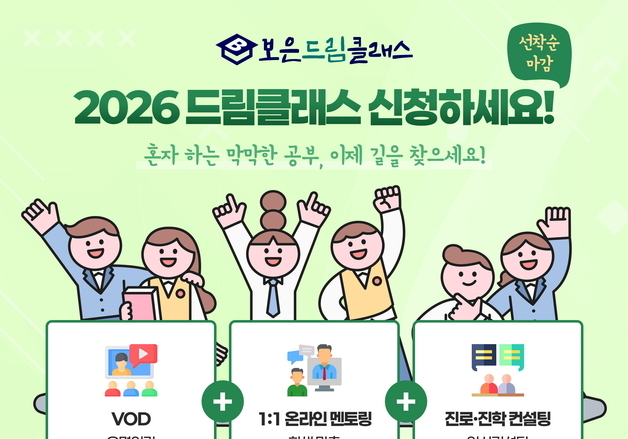 보은군, 학습증진사업 '드림 클래스' 추진…지원 대상 확대