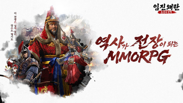 조이시티, 역사 MMORPG '임진왜란:조선의 반격' 4월 28일 출시