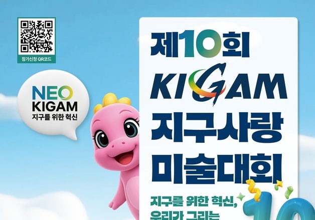 지질연, 초등생 '지구사랑 미술대회' 개최…6일부터 선착순 접수