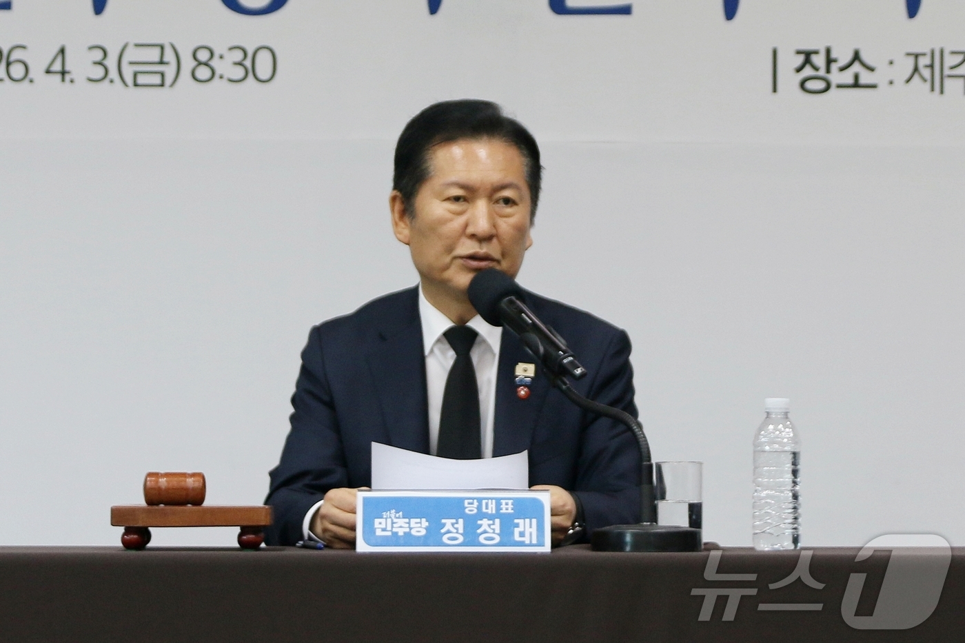 (제주=뉴스1) 홍수영 기자 = 3일 오전 제주시 한화리조트 제주 도두홀에서 열린 더불어민주당 제주 현장 최고위원회에서 정청래 대표가 발언하고 있다.2026.4.3/뉴스1