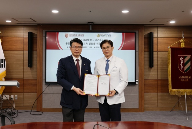 고려대 의대-국군수도병원, 공공보건의료·의학교육 협력 '강화'