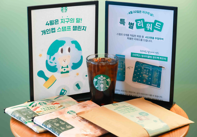 "개인 컵 쓰면 아메리카노 1잔"…스타벅스, '스탬프 챌린지' 진행