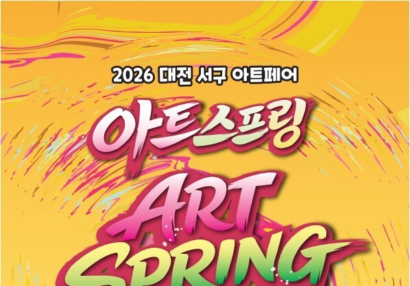 도심 속 예술축제 '아트페어 아트스프링' 10~11일 로데오거리서