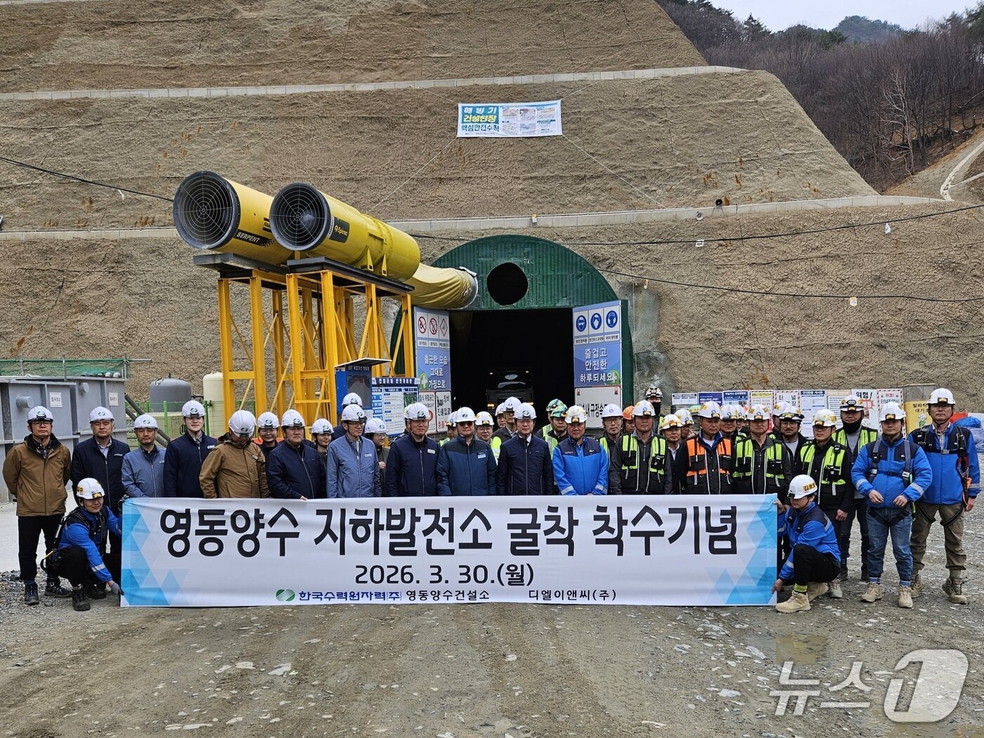 본문 이미지 - 영동 양수발전소 지하 굴착 착수 기념식 (영동양수건설소 제공. 재판매 및 DB금지) 