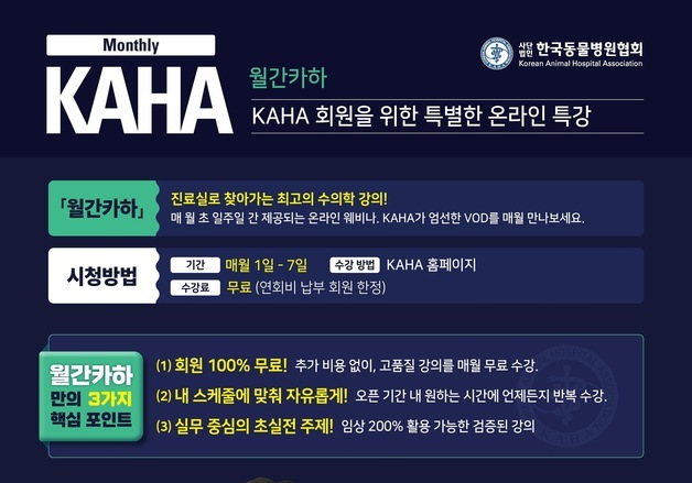 한국동물병원협회, 매달 수의학 강의 운영…"진료실 바로 적용"