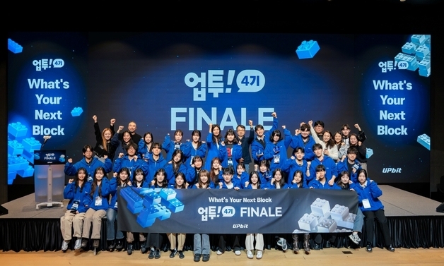 업비트, 대학생 서포터즈 '업투' 4기 수료식 개최