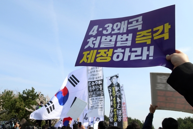 \"제주4·3 왜곡, 법으로 처벌해야\"
