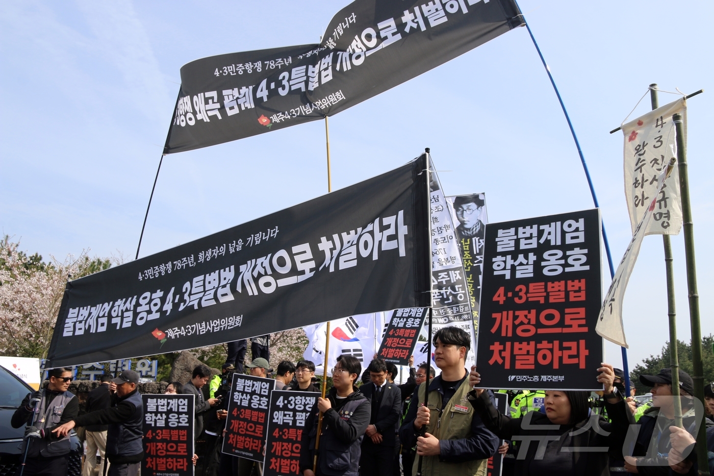 (제주=뉴스1) 홍수영 기자 = 78주년 제주4·3희생자 추념식이 열리고 있는 3일 오전 제주시 봉개동 제주4·3평화공원 인근에서 민주노총 관계자들이 '불법 계엄 학살 옹호 4·3 …