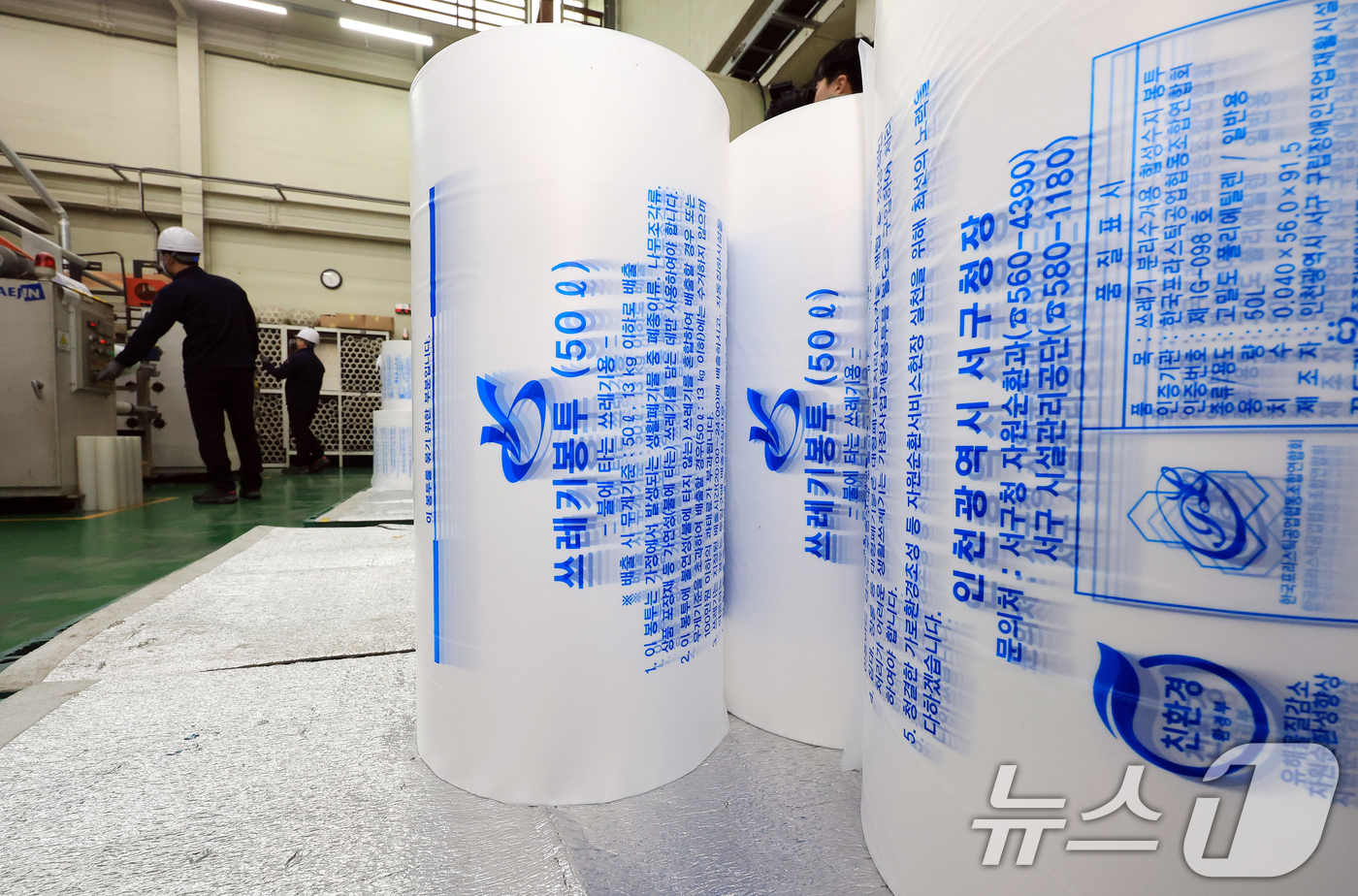 (인천=뉴스1) 이호윤 기자 = 중동 전쟁의 장기화로 원재료인 나프타 등 석유화학제품 수급 문제가 계속되는 3일 인천 서구 장애인 직업재활시설에서 관계자들이 종량제봉투를 생산하고 …