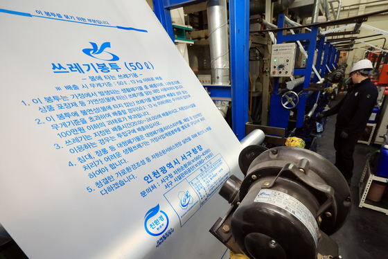 계속되는 나프타 수급문제 속 생산되는 종량제봉투