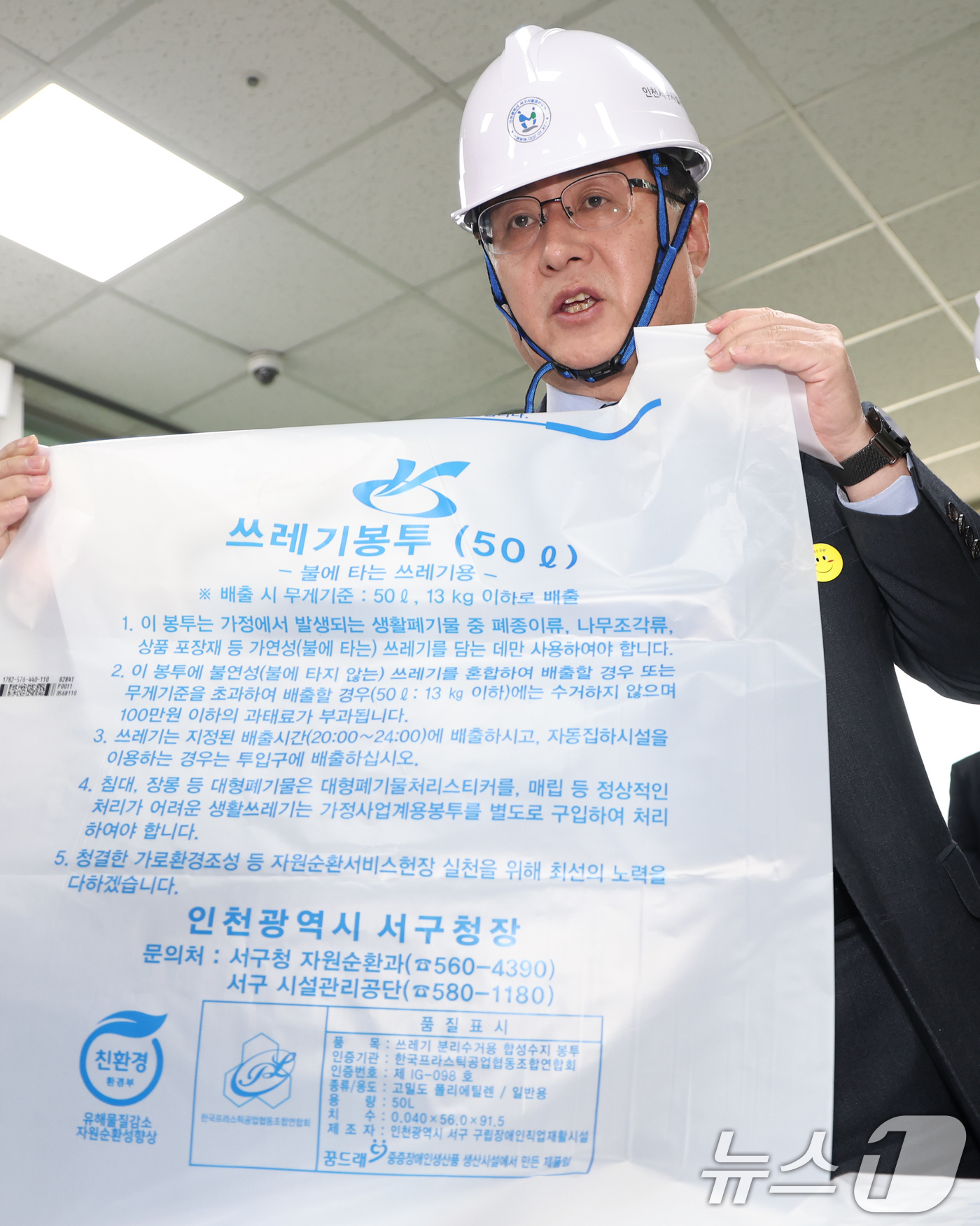 (인천=뉴스1) 임지훈 인턴기자 = 김성환 기후에너지환경부 장관이 3일 오전 인천 서구 구립장애인직업재활시설에서 종량제봉투 수급 현황을 점검하고있다. 2026.4.3/뉴스1