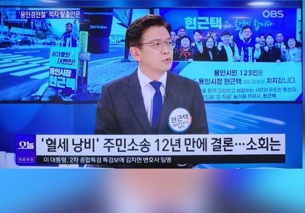 현근택 "용인 반도체 이전 절대 없다…임기 내 삼성 1기 팹 가동"