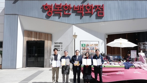 행복한백화점 입점 中企, 취약계층 지원…'나눔가게' 인증