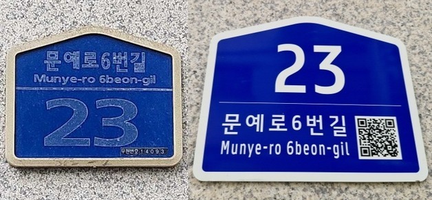 안양시, 6월까지 '노후 건물번호판' 120개 내외 무상 교체