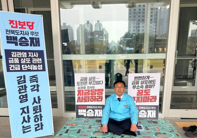 백승재 전북도지사 예비후보 단식 농성…김관영 사퇴·불출마 촉구