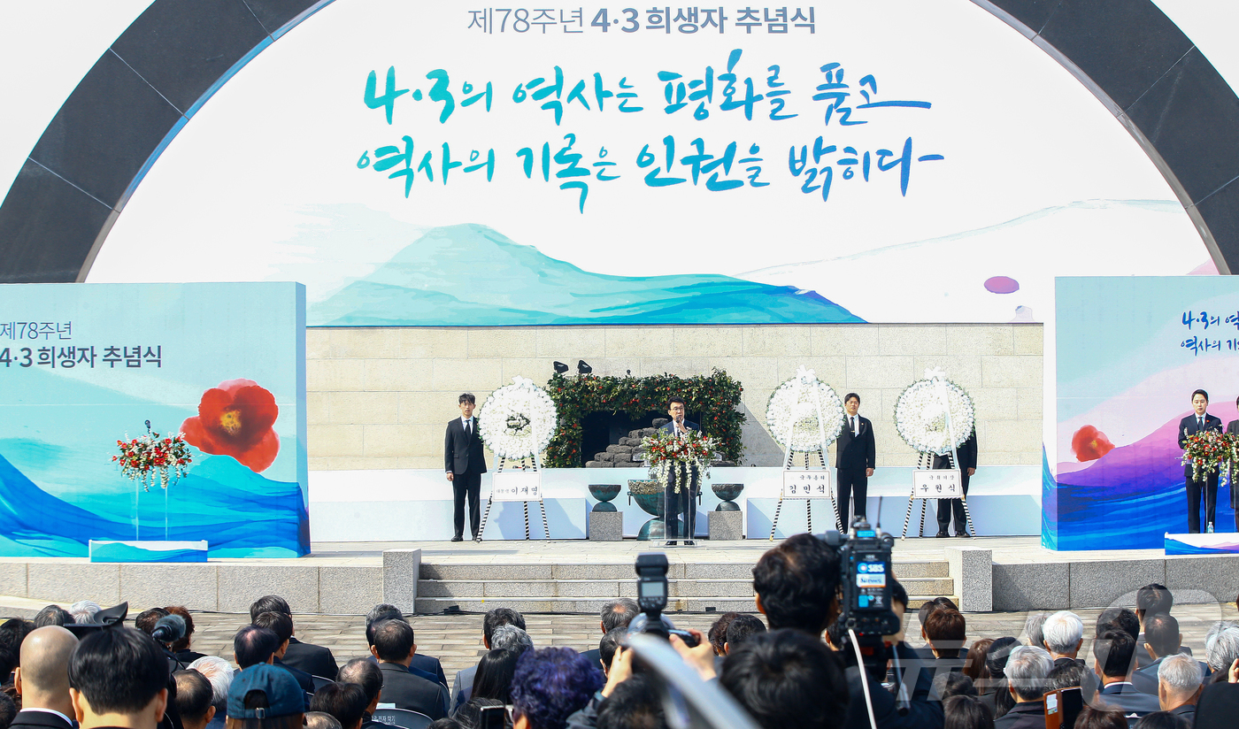 (제주=뉴스1) 오미란 기자 = 김민석 국무총리가 3일 오전 제주4·3평화공원에서 열린 제78주년 4·3 희생자 추념식에서 추념사를 하고 있다. 2026.4.3/뉴스1