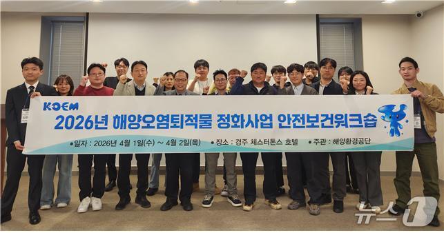 본문 이미지 - 2026 해양오염퇴적물 정화사업 안전보건 워크숍(해양환경공단 제공)