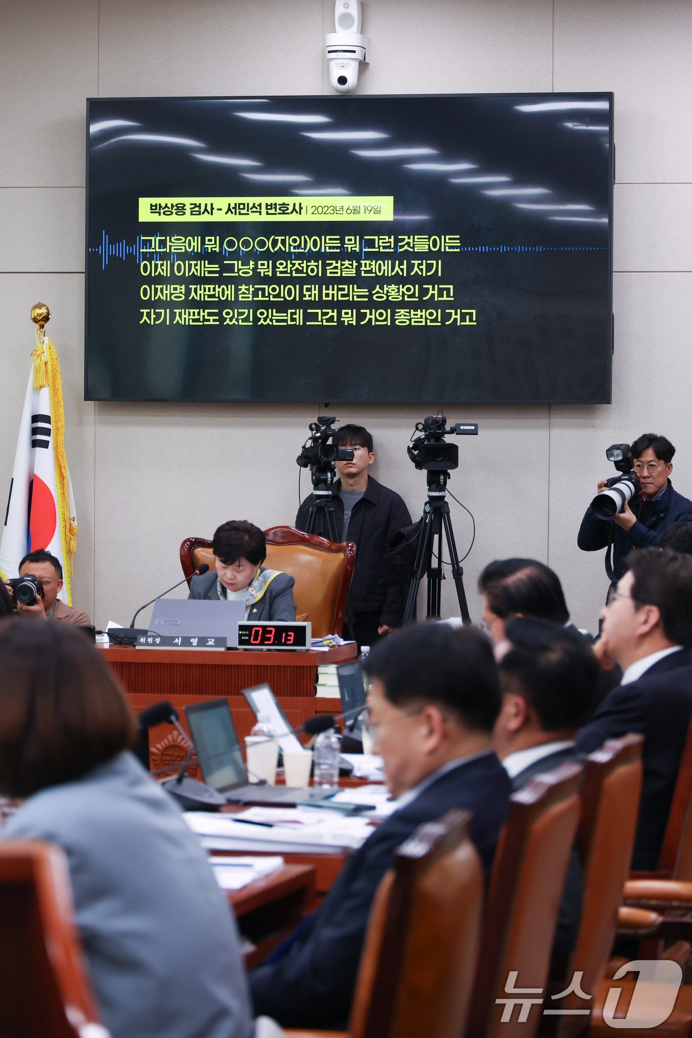 (서울=뉴스1) 신웅수 기자 = 3일 서울 여의도 국회에서 열린 윤석열정권 정치검찰조작기소의혹 사건 진상규명국정조사특별위원회 전체회의에서 박상용 검사 관련 녹취록이 공개되고 있다. …