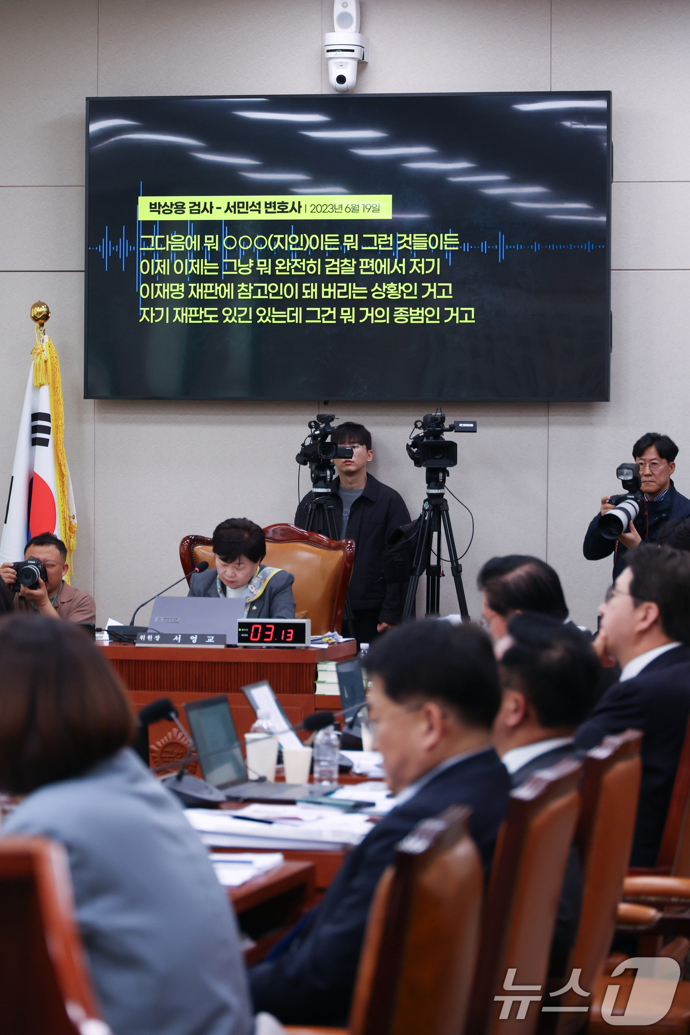 (서울=뉴스1) 신웅수 기자 = 3일 서울 여의도 국회에서 열린 윤석열정권 정치검찰조작기소의혹 사건 진상규명국정조사특별위원회 전체회의에서 박상용 검사 관련 녹취록이 공개되고 있다. …