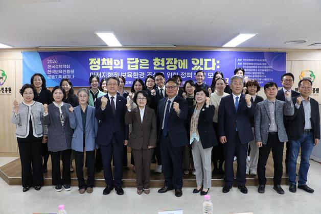 보육진흥원-정책학회 "정책의 답은 현장에…지역주도 양육역량 구축"