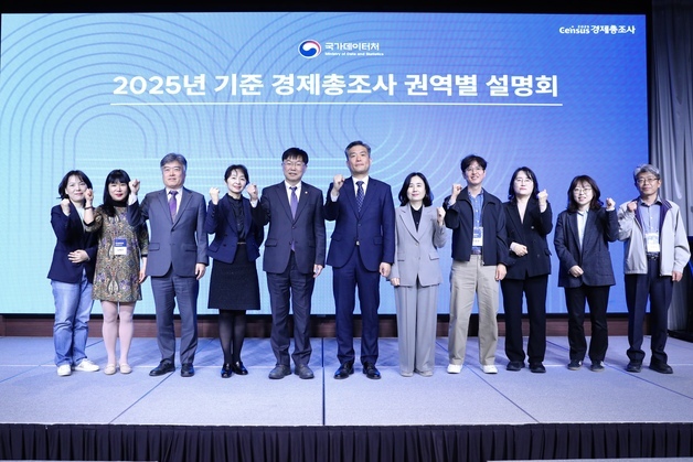 국가데이터처, 경제총조사 경인권 설명회 개최…"조사 준비 본격화"