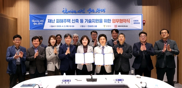 "재난 피해민의 일상 복귀 지원"…광명시-지역건축사회 맞손